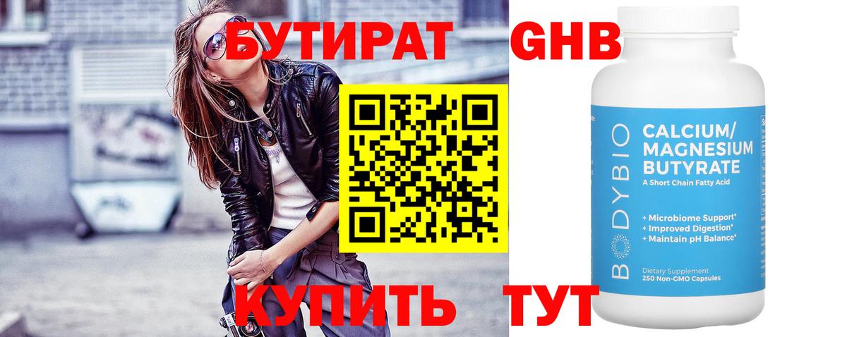 Алатырь  Бутират  Вход с VPN  Бутират бутандиол 