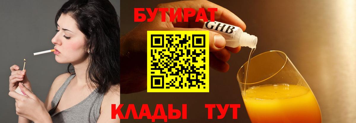 БУТИРАТ буратино Алатырь