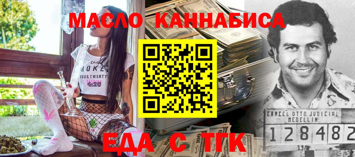 Еда ТГК марихуана  Вход с VPN  Алатырь 