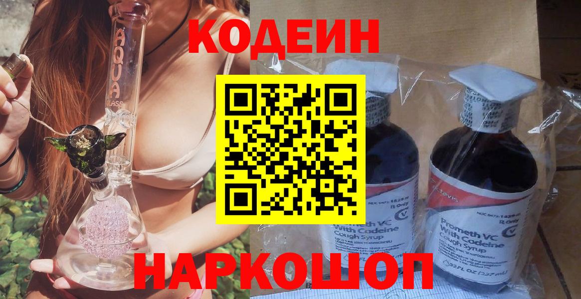 Алатырь  Кодеин напиток Lean (лин)  купить закладку  Кодеин Purple Drank  Вход с VPN 