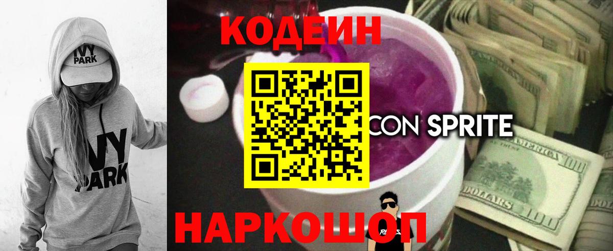 Codein напиток Lean (лин) Алатырь