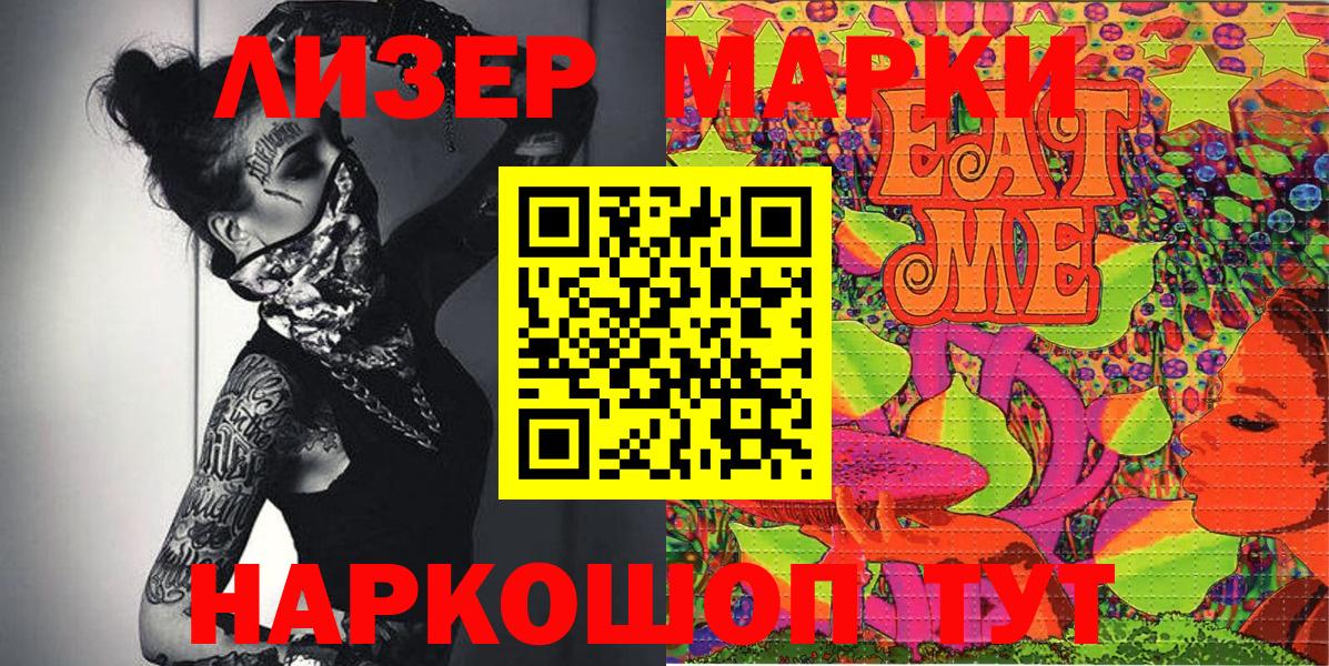 Марки NBOMe 1,8мг Алатырь